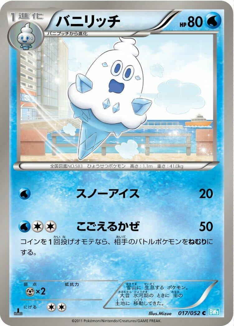 Image for Vanillish (017/052) (BW3: Hail Blizzard) - Pokemon Japan