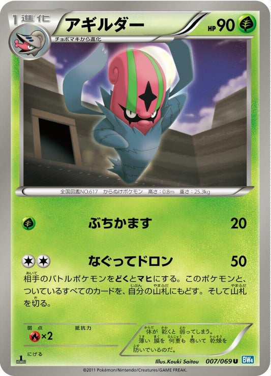 Image for Accelgor (007/069) (BW4: Dark Rush) - Pokemon Japan
