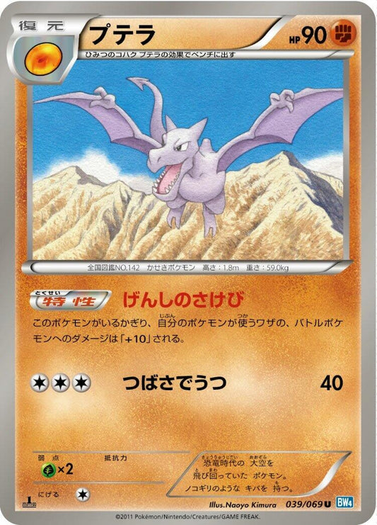 Image for Aerodactyl (039/069) (BW4: Dark Rush) - Pokemon Japan