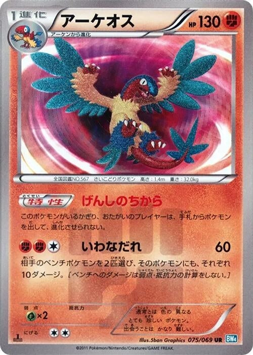 Image for Archeops (075/069) (BW4: Dark Rush) - Pokemon Japan
