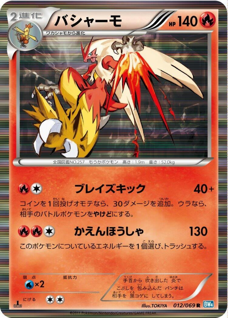 Image for Blaziken (012/069) (BW4: Dark Rush) - Pokemon Japan