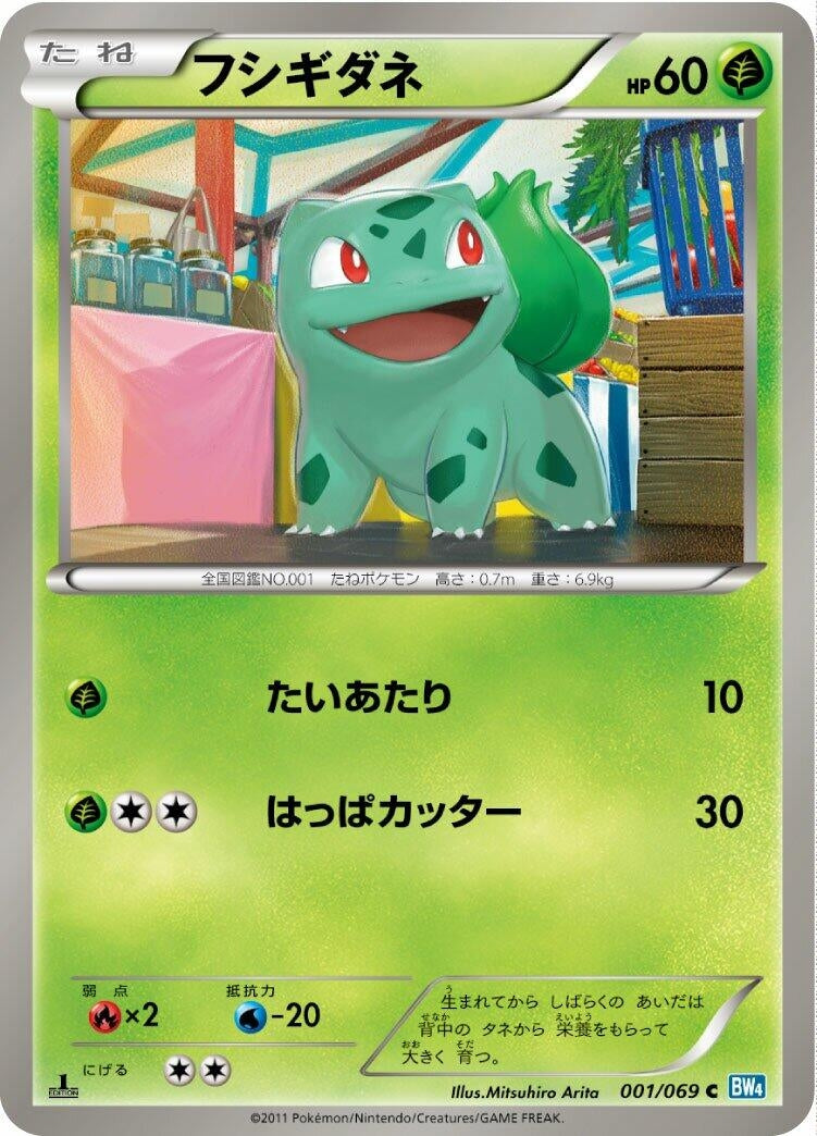 Image for Bulbasaur (001/069) (BW4: Dark Rush) - Pokemon Japan