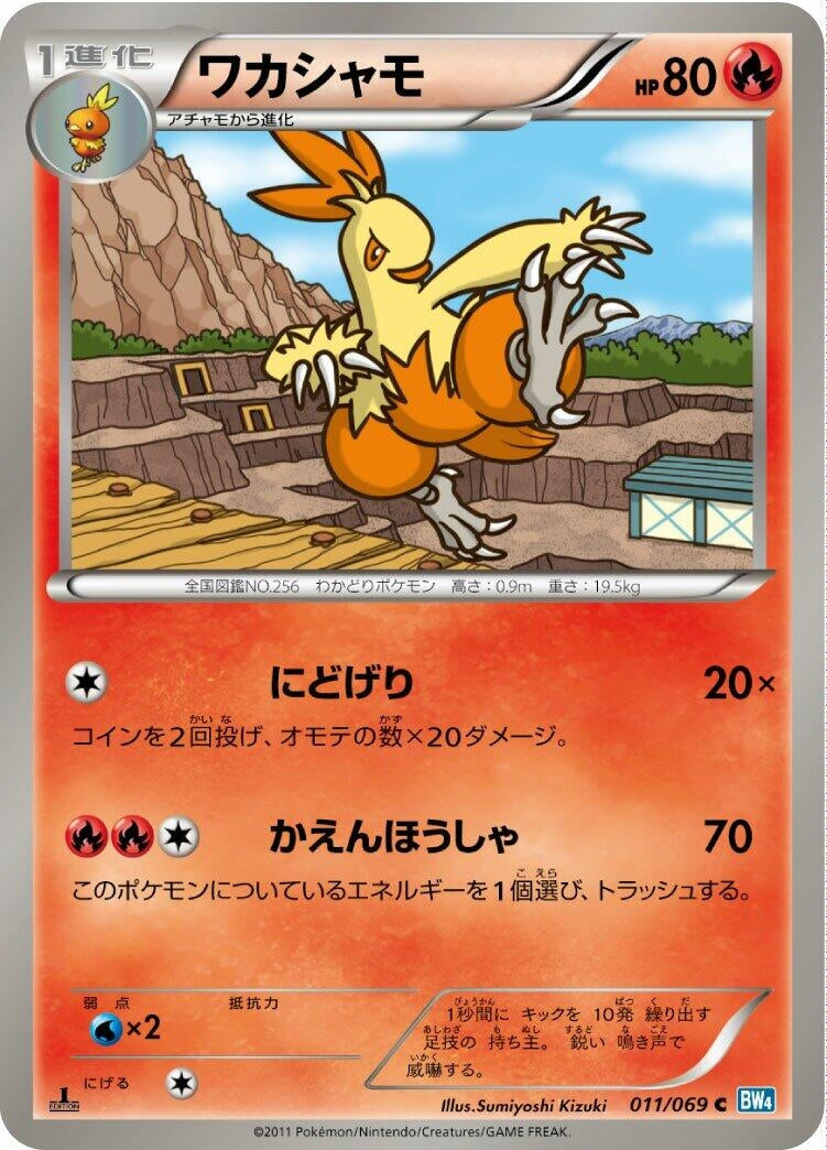 Image for Combusken (011/069) (BW4: Dark Rush) - Pokemon Japan