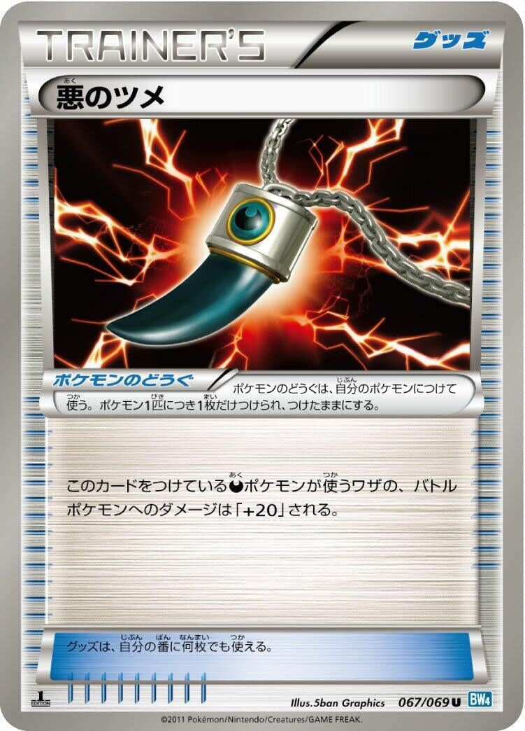 Image for Dark Claw (067/069) (BW4: Dark Rush) - Pokemon Japan