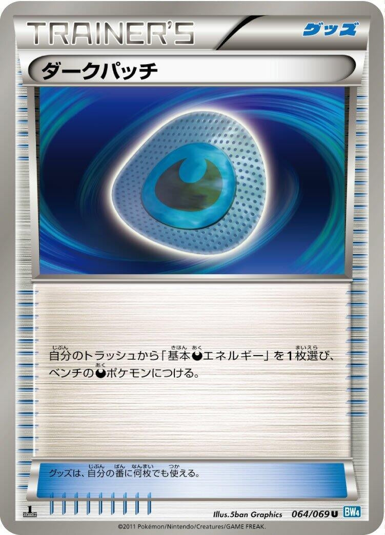 Image for Dark Patch (064/069) (BW4: Dark Rush) - Pokemon Japan