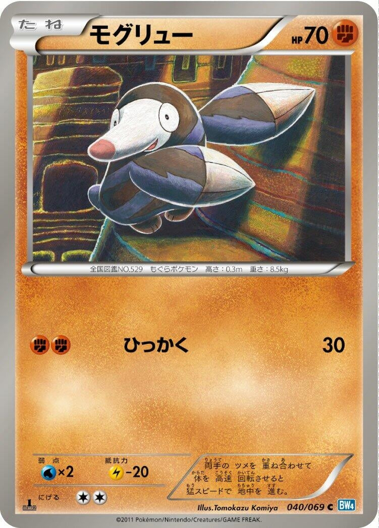 Image for Drilbur (040/069) (BW4: Dark Rush) - Pokemon Japan