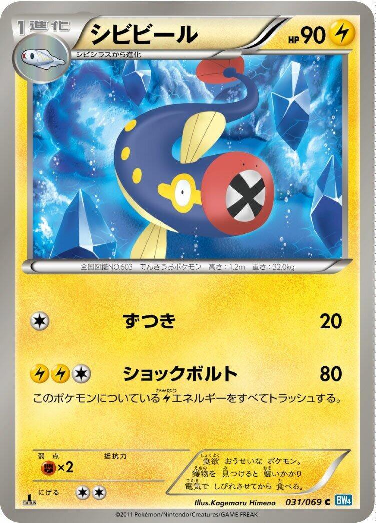 Image for Eelektrik (031/069) (BW4: Dark Rush) - Pokemon Japan