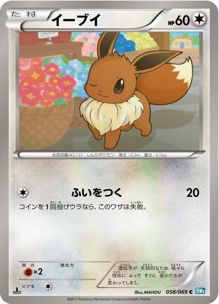 Image for Eevee (058/069) (BW4: Dark Rush) - Pokemon Japan