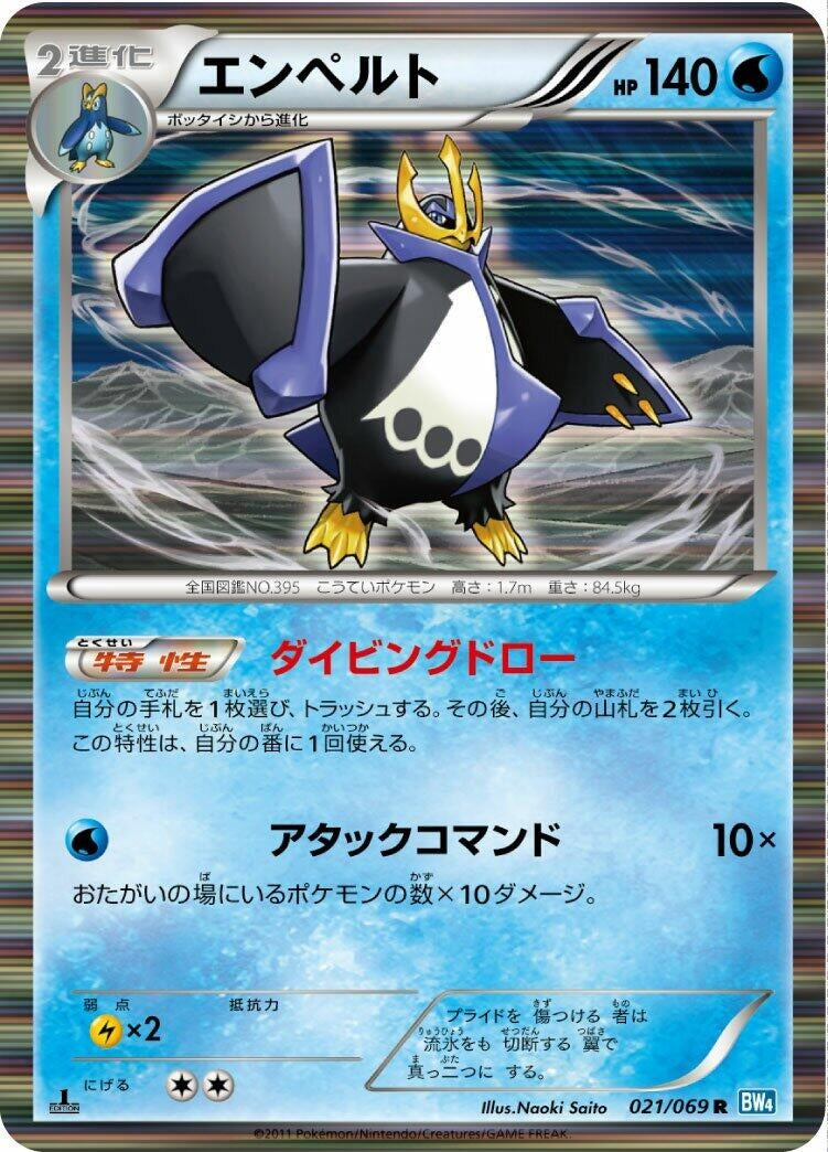 Image for Empoleon (021/069) (BW4: Dark Rush) - Pokemon Japan