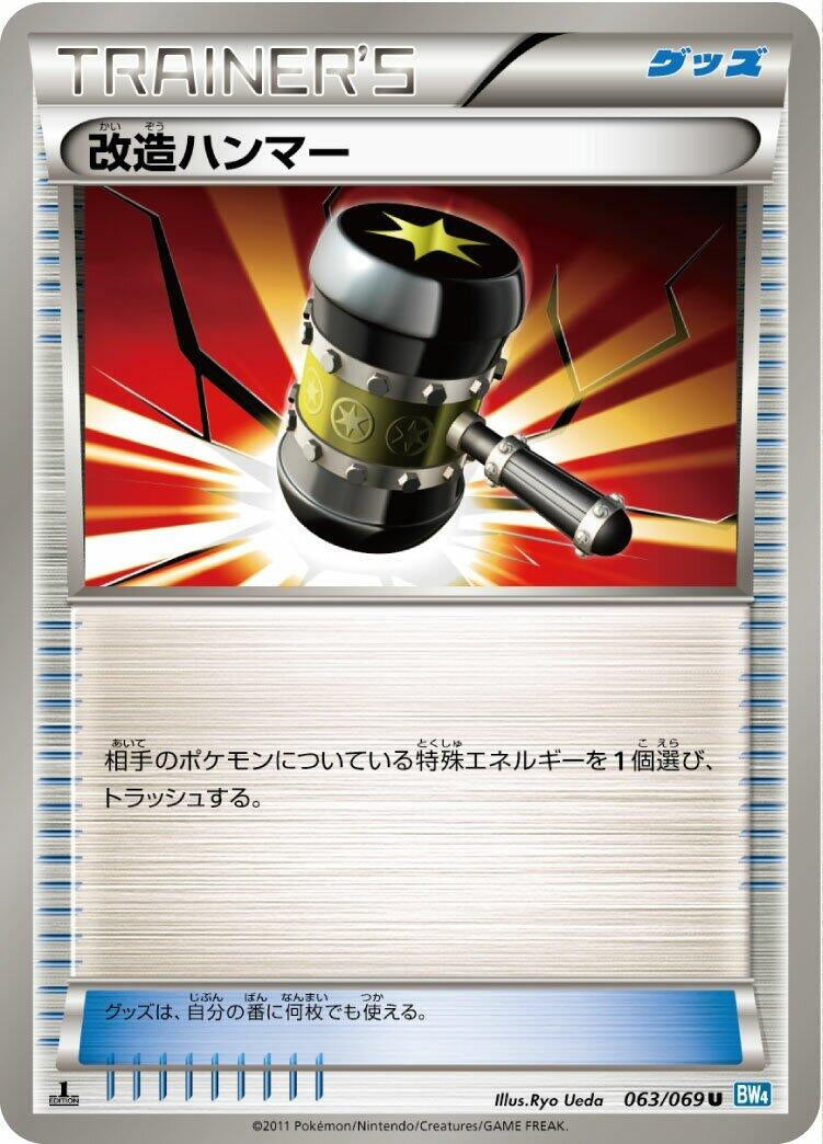 Image for Enhanced Hammer (063/069) (BW4: Dark Rush) - Pokemon Japan