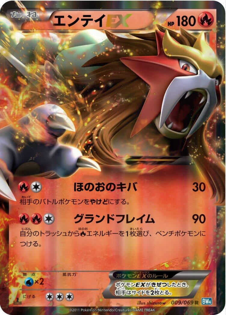 Image for Entei EX (009/069) (BW4: Dark Rush) - Pokemon Japan