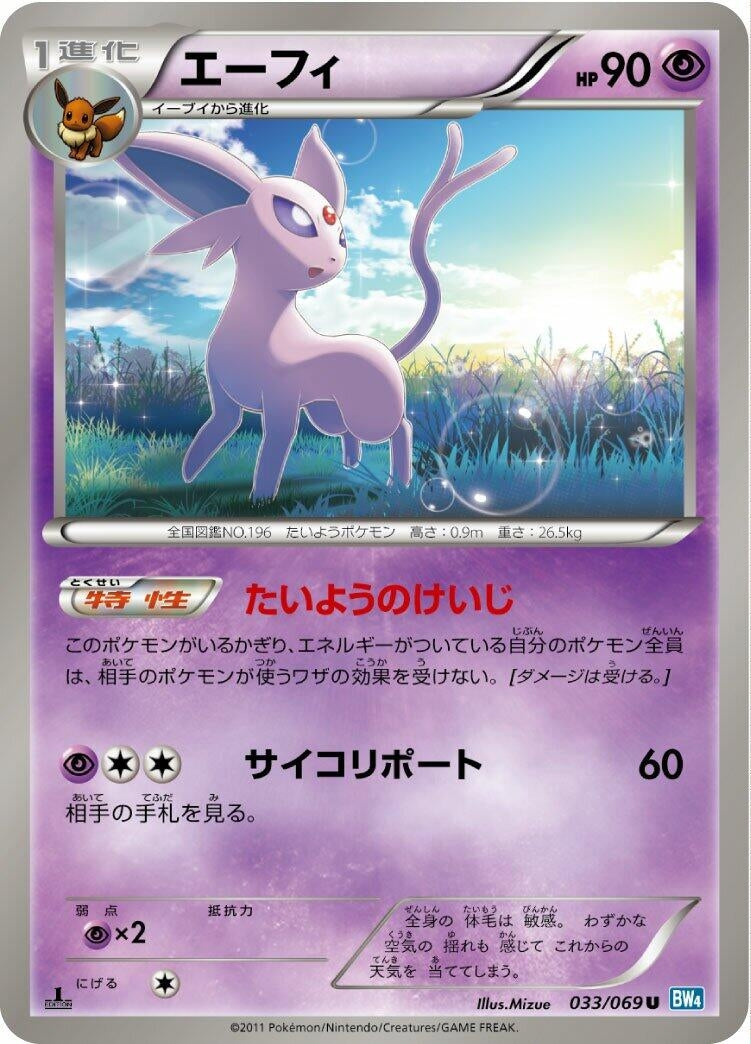 Image for Espeon (033/069) (BW4: Dark Rush) - Pokemon Japan