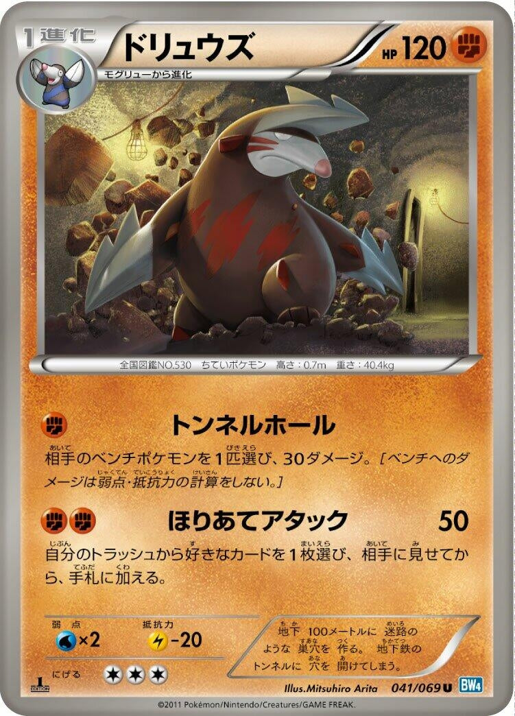 Image for Excadrill (041/069) (BW4: Dark Rush) - Pokemon Japan