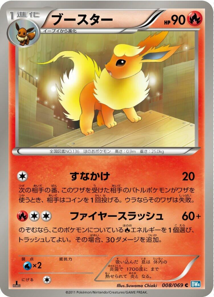 Image for Flareon (008/069) (BW4: Dark Rush) - Pokemon Japan