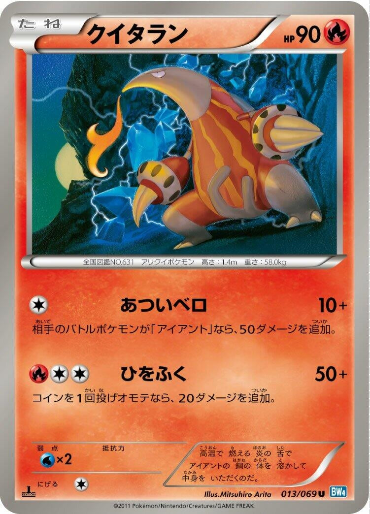 Image for Heatmor (013/069) (BW4: Dark Rush) - Pokemon Japan