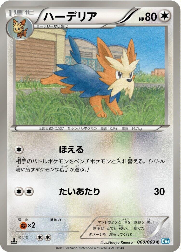 Image for Herdier (060/069) (BW4: Dark Rush) - Pokemon Japan