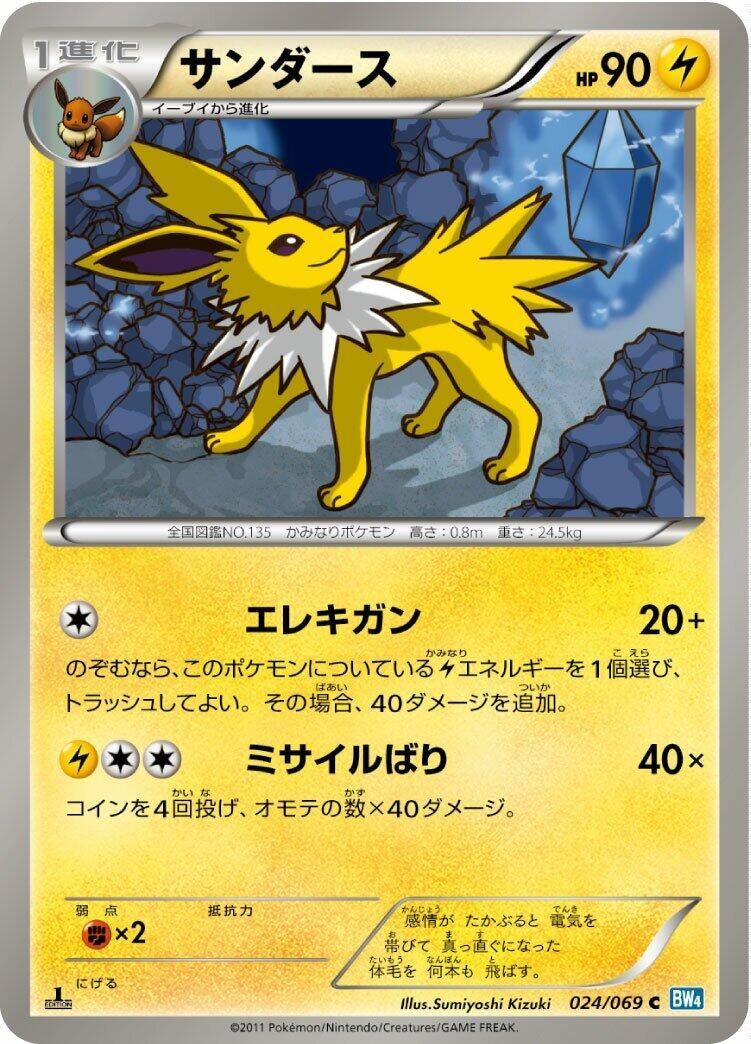 Image for Jolteon (024/069) (BW4: Dark Rush) - Pokemon Japan