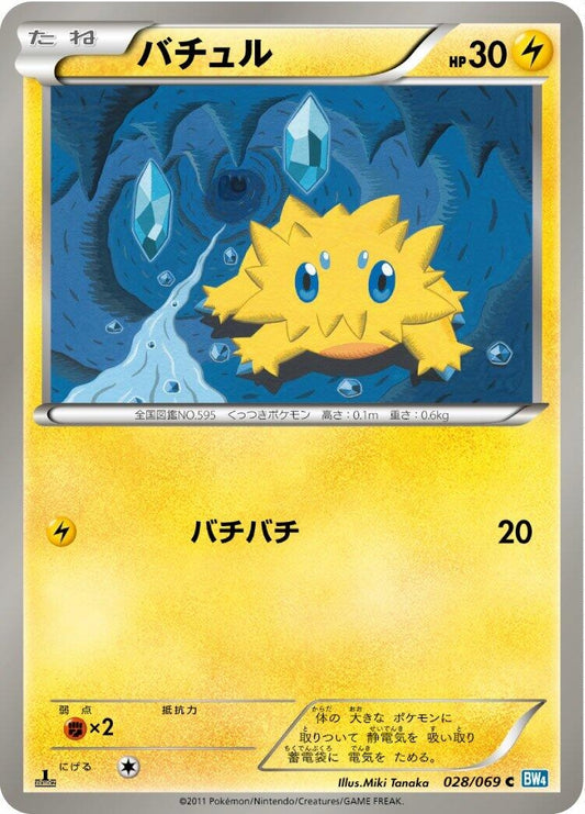 Image for Joltik (028/069) (BW4: Dark Rush) - Pokemon Japan