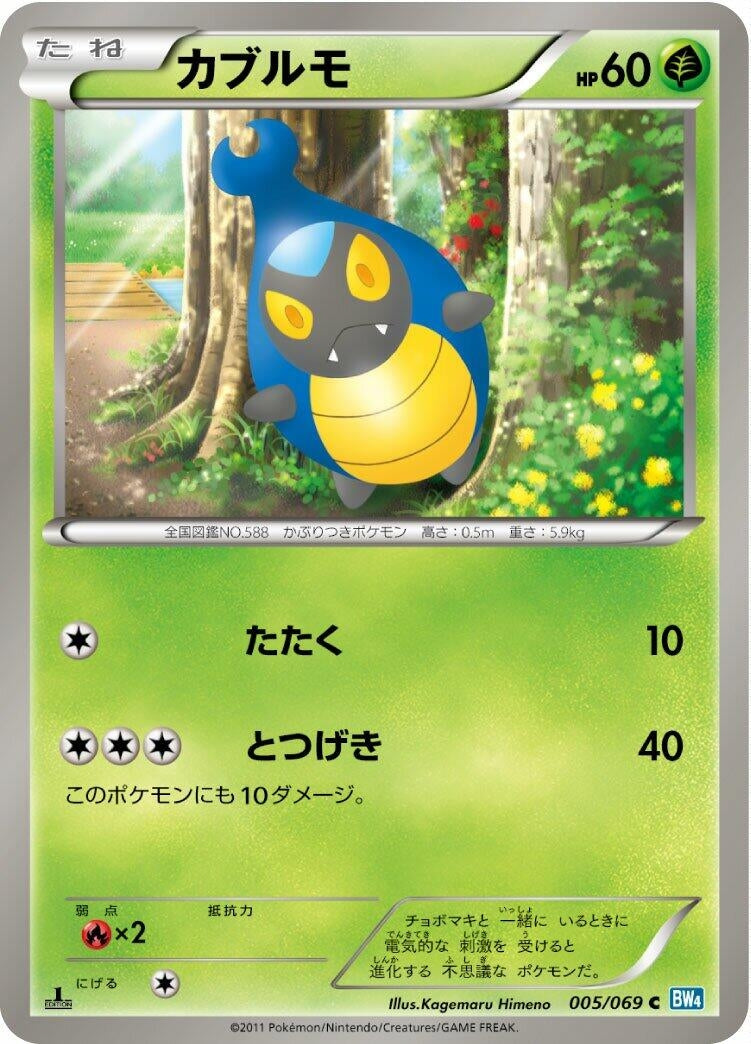 Image for Karrablast (005/069) (BW4: Dark Rush) - Pokemon Japan