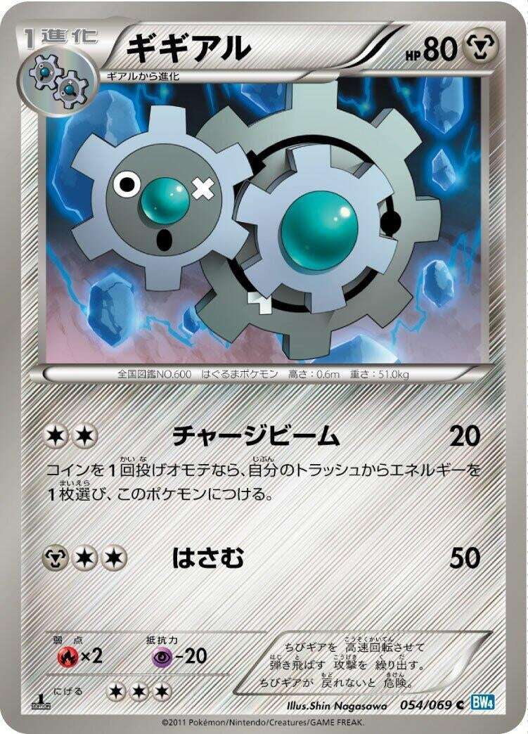 Image for Klang (054/069) (BW4: Dark Rush) - Pokemon Japan