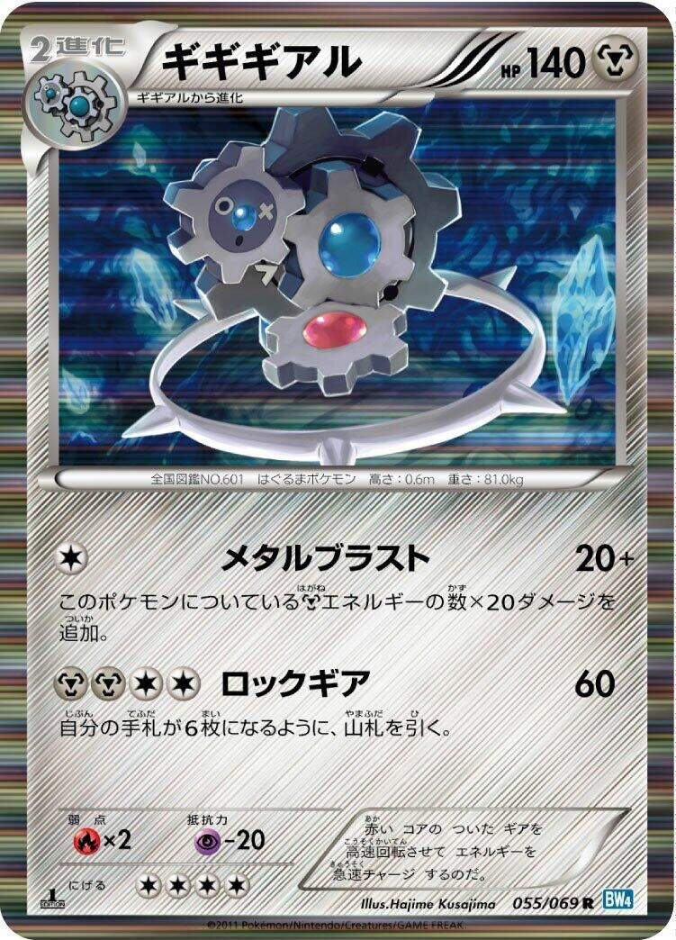 Image for Klinklang (055/069) (BW4: Dark Rush) - Pokemon Japan