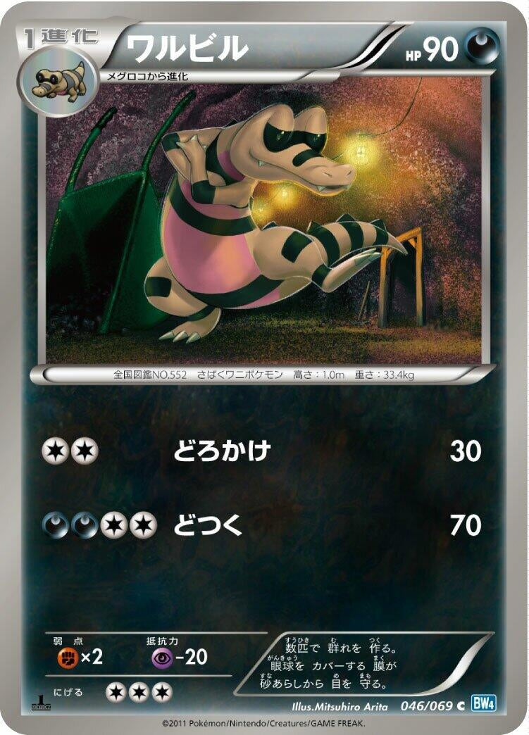 Image for Krokorok (046/069) (BW4: Dark Rush) - Pokemon Japan