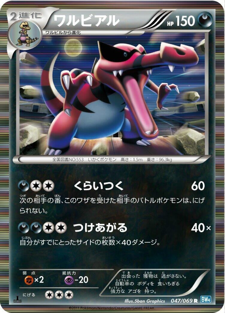 Image for Krookodile (047/069) (BW4: Dark Rush) - Pokemon Japan