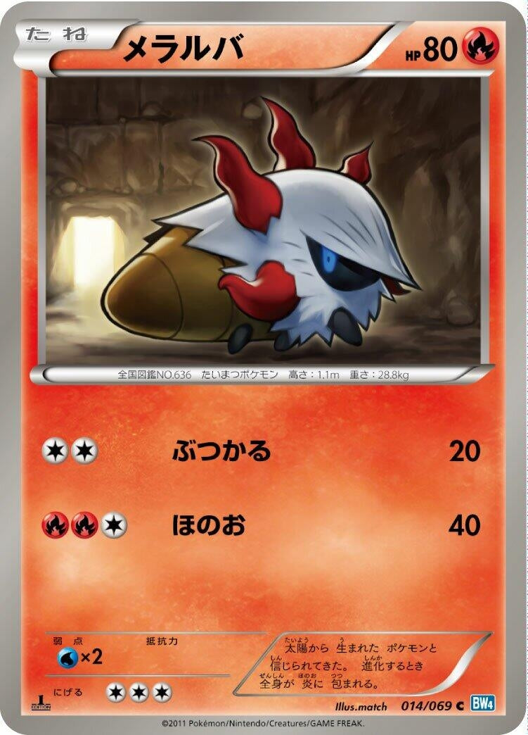 Image for Larvesta (014/069) (BW4: Dark Rush) - Pokemon Japan