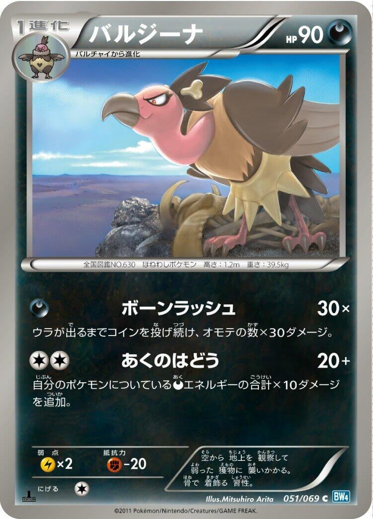 Image for Mandibuzz (051/069) (BW4: Dark Rush) - Pokemon Japan