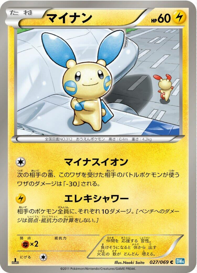 Image for Minun (027/069) (BW4: Dark Rush) - Pokemon Japan