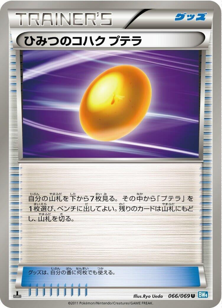 Image for Old Amber Aerodactyl (066/069) (BW4: Dark Rush) - Pokemon Japan