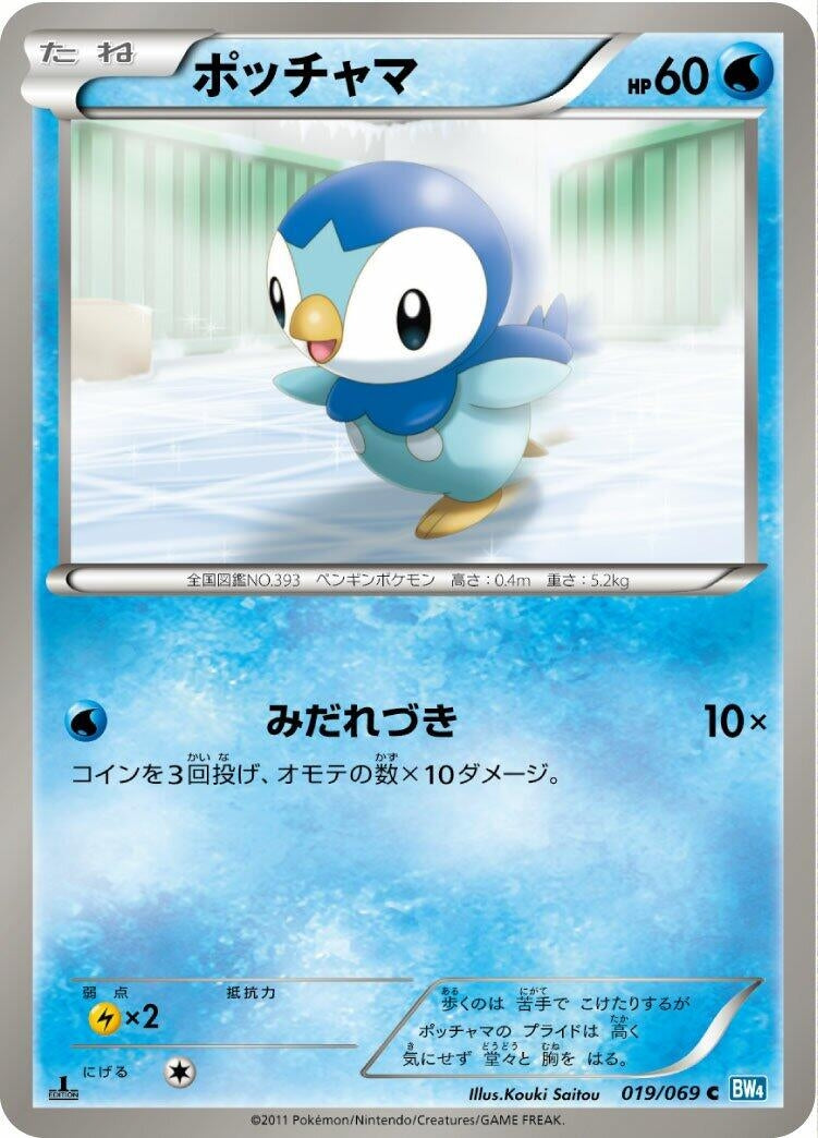 Image for Piplup (019/069) (BW4: Dark Rush) - Pokemon Japan