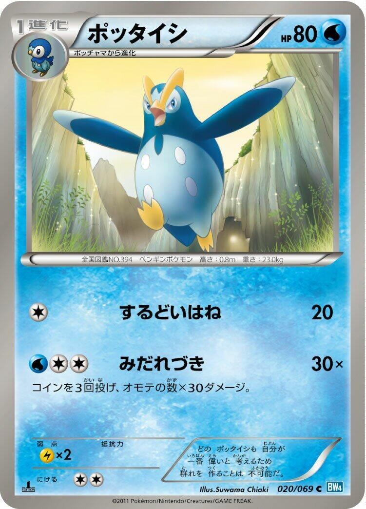 Image for Prinplup (020/069) (BW4: Dark Rush) - Pokemon Japan