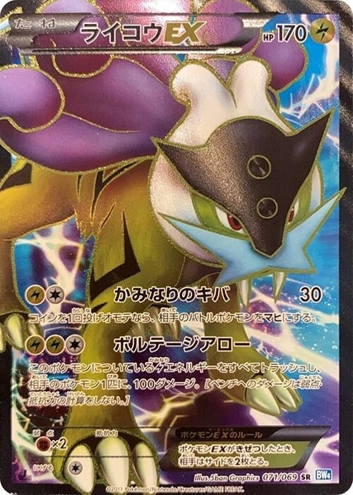Image for Raikou EX (071/069) (BW4: Dark Rush) - Pokemon Japan
