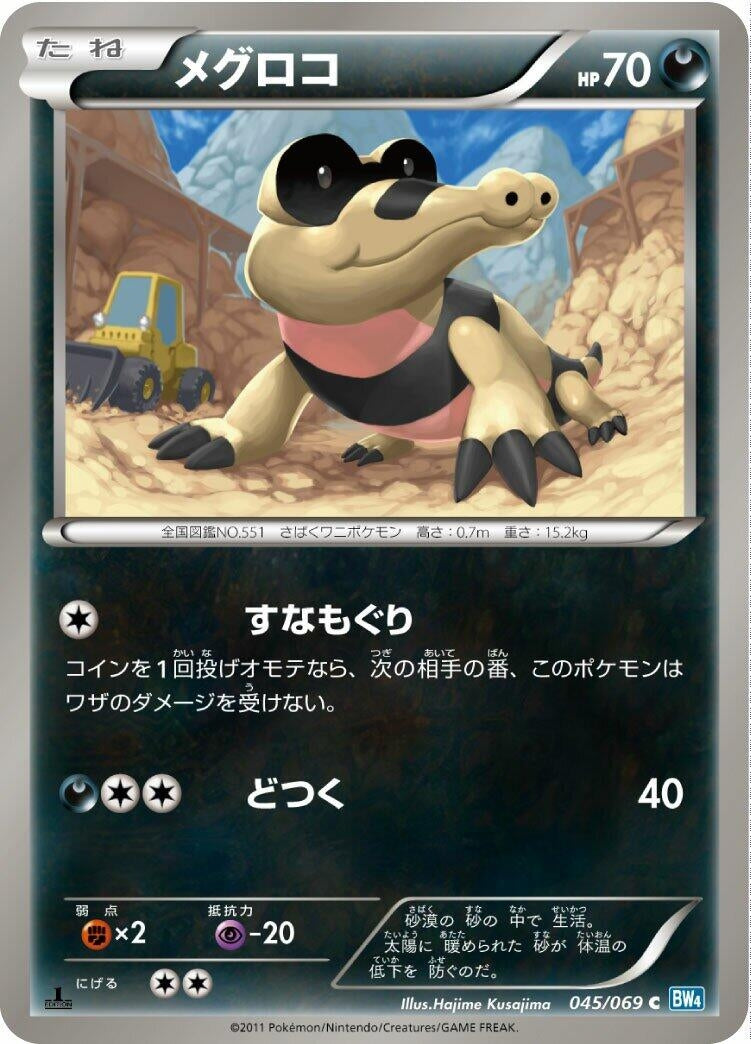 Image for Sandile (045/069) (BW4: Dark Rush) - Pokemon Japan