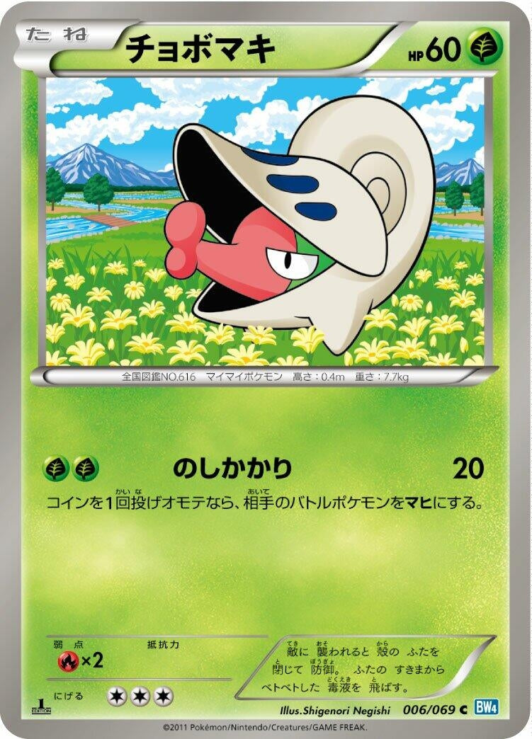 Image for Shelmet (006/069) (BW4: Dark Rush) - Pokemon Japan