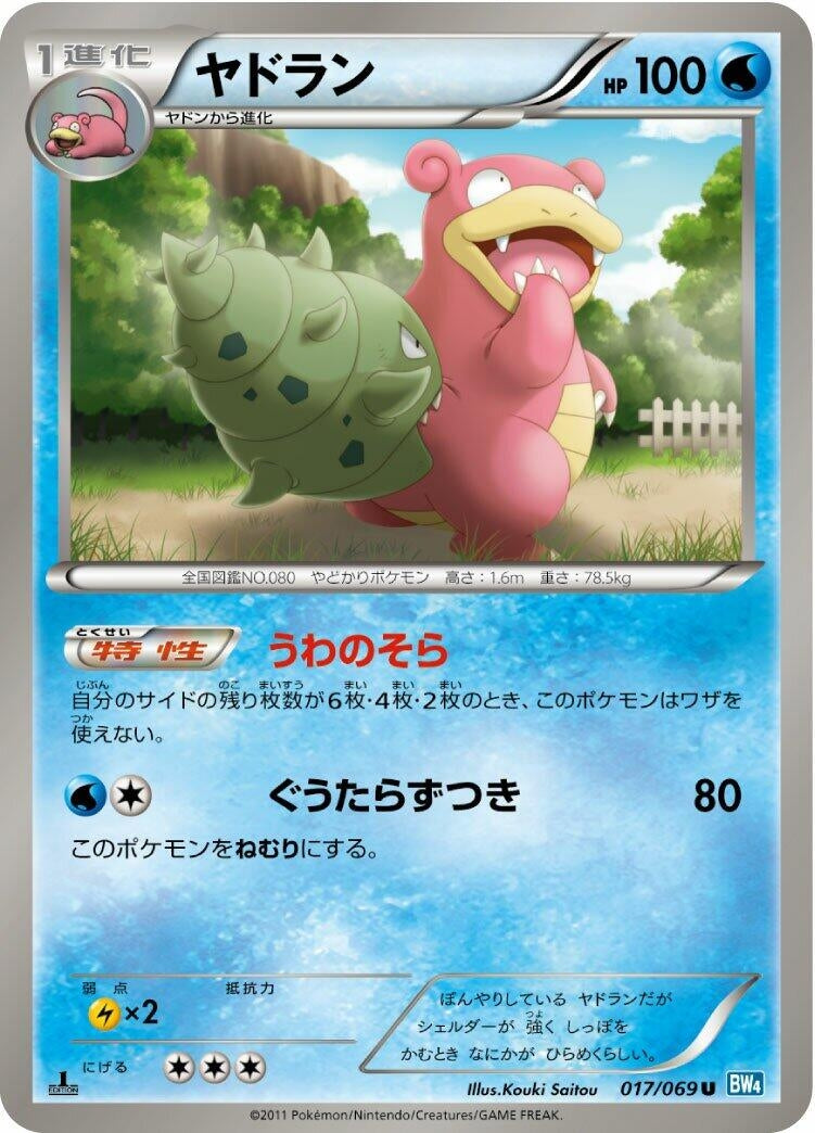 Image for Slowbro (017/069) (BW4: Dark Rush) - Pokemon Japan
