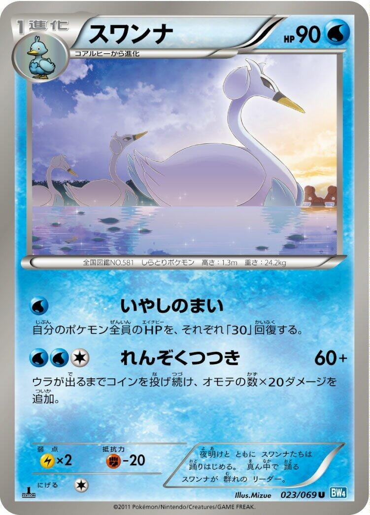 Image for Swanna (023/069) (BW4: Dark Rush) - Pokemon Japan