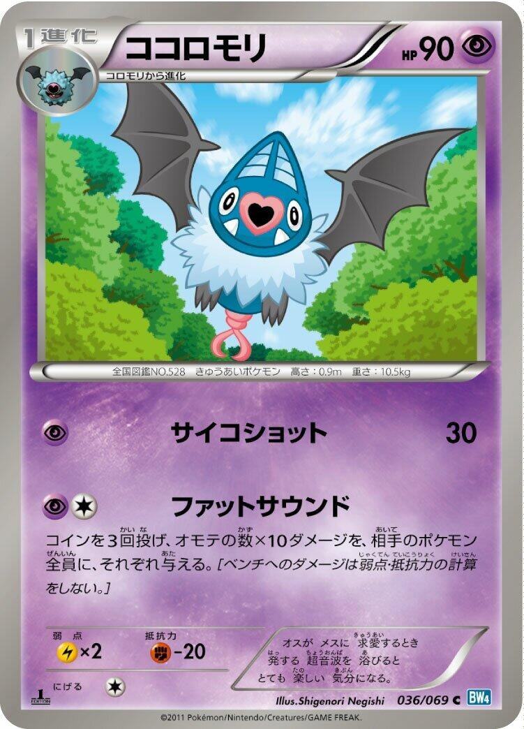 Image for Swoobat (036/069) (BW4: Dark Rush) - Pokemon Japan