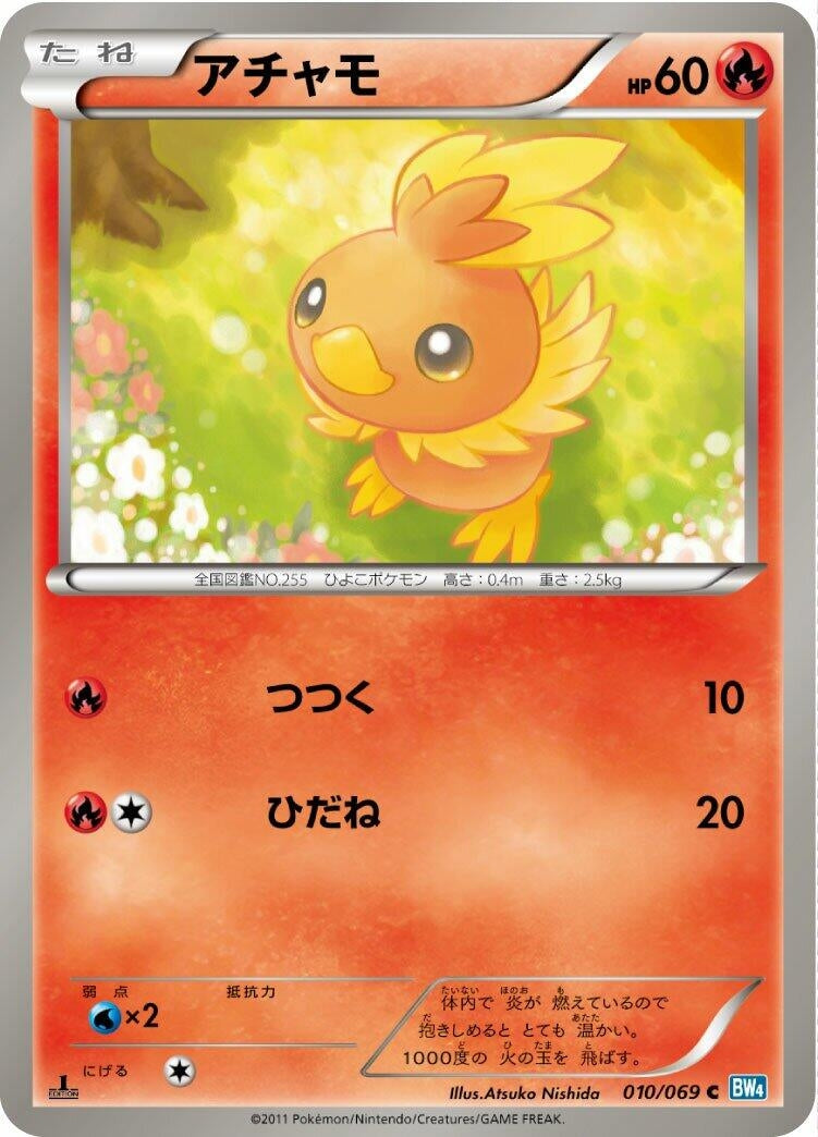 Image for Torchic (010/069) (BW4: Dark Rush) - Pokemon Japan