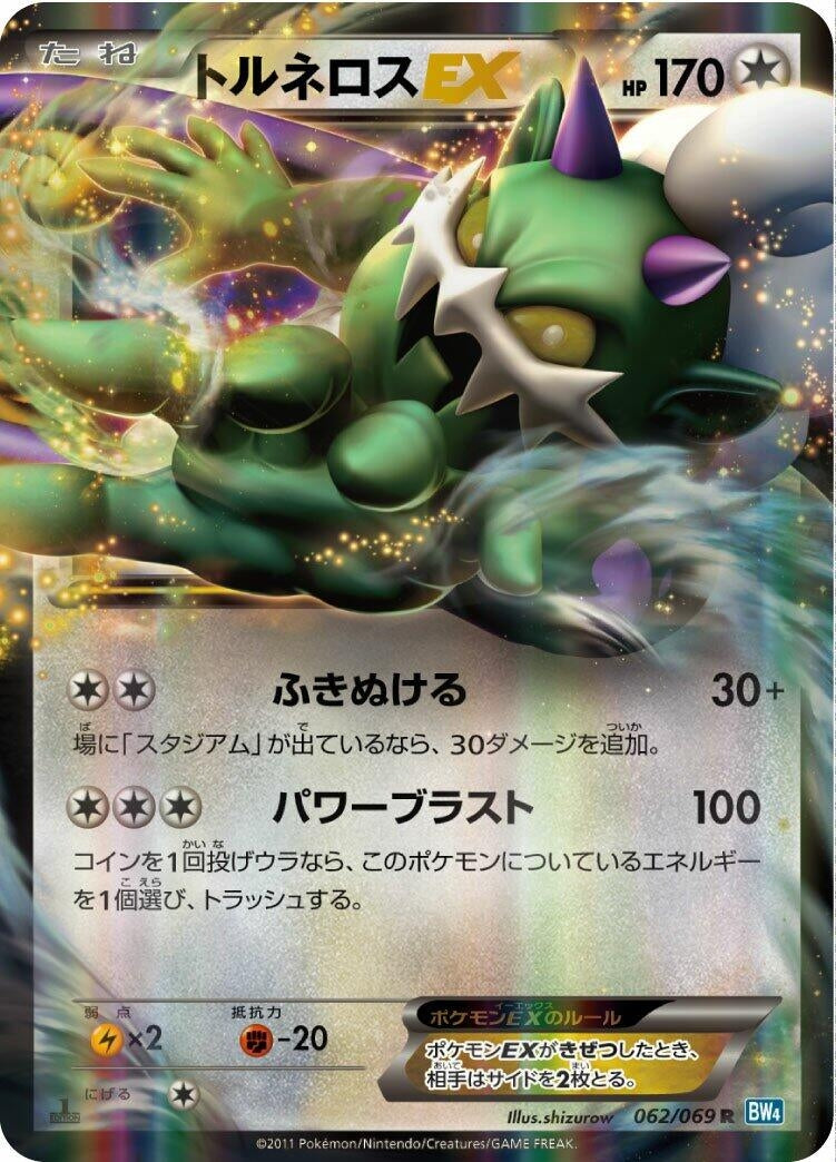 Image for Tornadus EX (062/069) (BW4: Dark Rush) - Pokemon Japan