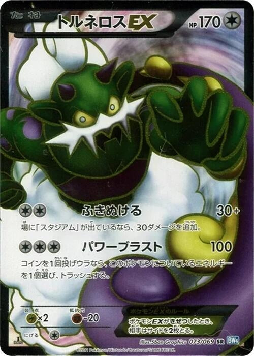 Image for Tornadus EX (073/069) (BW4: Dark Rush) - Pokemon Japan
