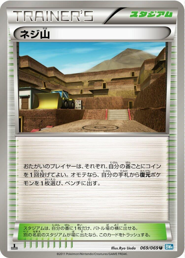 Image for Twist Mountain (069/069) (BW4: Dark Rush) - Pokemon Japan