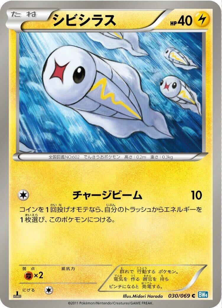 Image for Tynamo (030/069) (BW4: Dark Rush) - Pokemon Japan