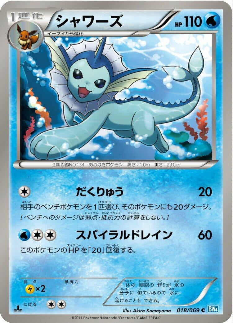 Image for Vaporeon (018/069) (BW4: Dark Rush) - Pokemon Japan