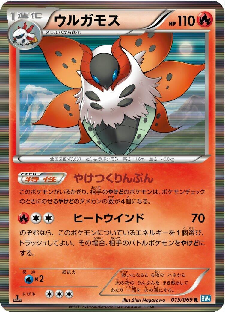 Image for Volcarona (015/069) (BW4: Dark Rush) - Pokemon Japan