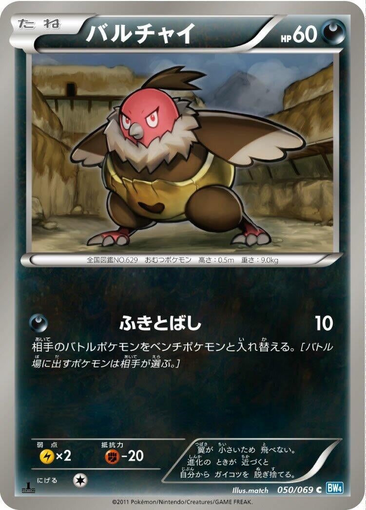 Image for Vullaby (050/069) (BW4: Dark Rush) - Pokemon Japan