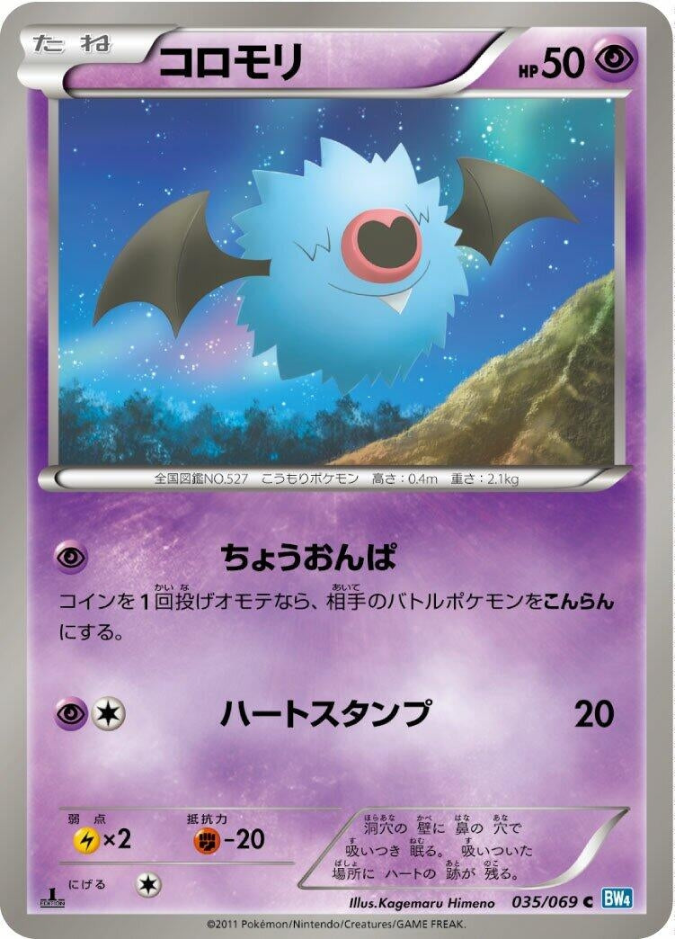 Image for Woobat (035/069) (BW4: Dark Rush) - Pokemon Japan