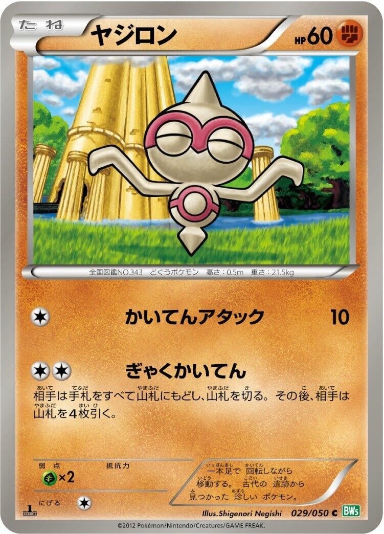 Image for Baltoy (029/050) (BW5: Dragon Blast) - Pokemon Japan