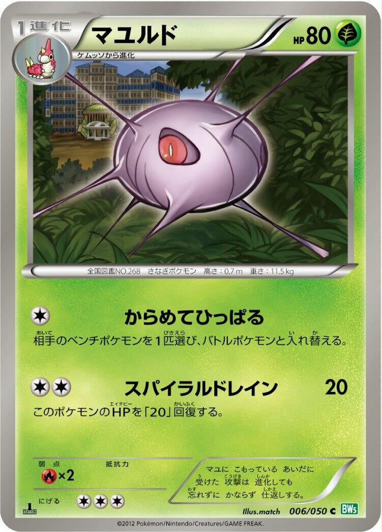 Image for Cascoon (006/050) (BW5: Dragon Blast) - Pokemon Japan
